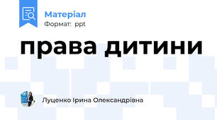 права дитини