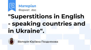 "Superstitions in English - speaking countries and in Ukraine".