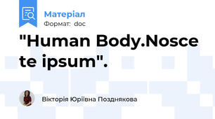 "Human Body.Nosce te ipsum".