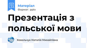 Презентація з польської мови