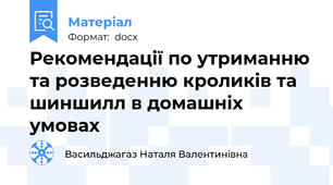 Рекомендації по утриманню та розведенню кроликів та шиншилл в домашніх умовах