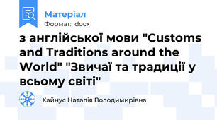 з англійської мови "Customs and Traditions around the World" "Звичаї та традиції у всьому світі"
