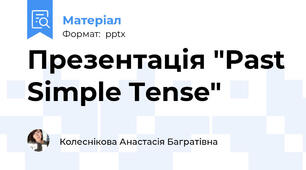 Презентація "Past Simple Tense"