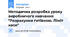 Методична розробка уроку виробничого навчання  "Розрахунки готівкою. Ліміт каси"