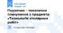Поурочно – тематичне планування з предмета: «Технологія столярних робіт»