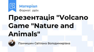Презентація "Volcano Game "Nature and Animals"