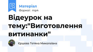 Відеурок на тему:"Виготовлення витинанки"
