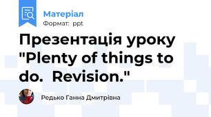 Презентація уроку "Plenty of things to do.  Revision."