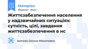 Життєзабезпечення населення у надзвичайних ситуаціях: сутність, цілі, завдання життєзабезпечення в нс