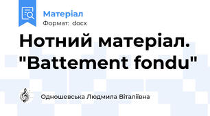 Нотний матеріал. "Battement fondu"
