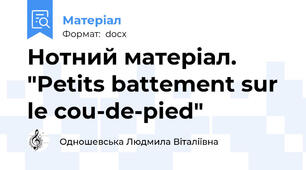 Нотний матеріал. "Petits battement sur le cou-de-pied"