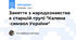 Заняття з народознавства в старшій групі "Калина -символ України"