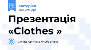 Презентація  «Clothes »