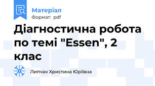 Діагностична робота по темі "Essen", 2 клас
