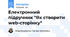Електронний підручник "Як створити web-сторінку"