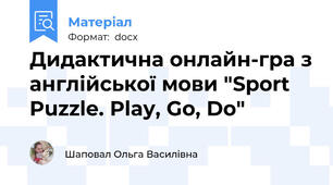 Дидактична онлайн-гра з англійської мови "Sport Puzzle. Play, Go, Do"