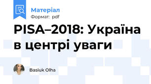 PISA–2018: Україна в центрі уваги