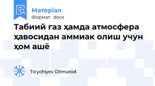 Табиий газ ҳамда атмосфера ҳавосидан аммиак олиш учун ҳом ашё
