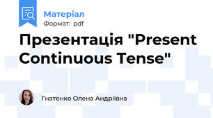 Презентація "Present Continuous Tense"