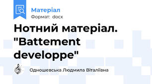 Нотний матеріал. "Battement developpe"