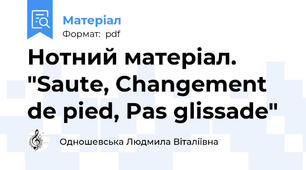 Нотний матеріал. "Saute, Changement de pied, Pas glissade"
