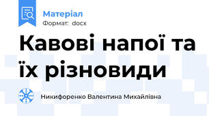 Кавові напої та їх різновиди