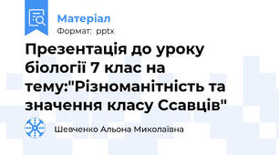 Презентація до уроку  біології 7 клас на тему:"Різноманітність та значення класу Ссавців"