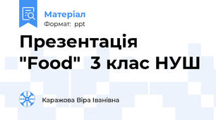 Презентація  "Food"  3 клас НУШ
