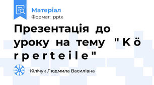Презентація  до  уроку  на  тему   " K ö r p e r t e i l e "