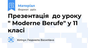 Презентація  до уроку " Moderne Berufe" у 11  класі