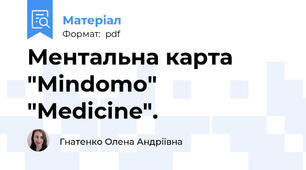 Ментальна карта "Mindomo"  "Medicine".