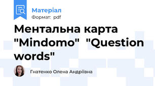 Ментальна карта "Mindomo"  "Question words"