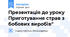 Презентація до уроку Приготування страв з бобових виробів"