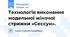Технологія виконання модельної жіночої стрижки «Сессун».