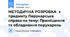 МЕТОДИЧНА РОЗРОБКА з предмету Перукарська справа на тему: Приміщення та обладнання перукарень