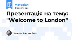Презентація на тему: "Welcome to London"