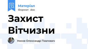 Захист Вітчизни