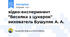 відео-експеримент "Веселка з цукерок" вихователь Бушуляк А. А.