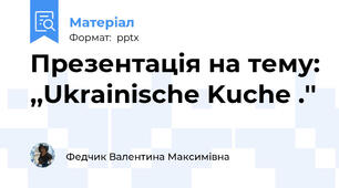Презентація на тему: ,,Ukrainische Kuche .''