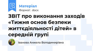 ЗВІТ про виконання заходів   «Тижня основ безпеки життєдіяльності дітей» в середній групі
