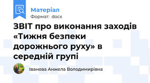 ЗВІТ про виконання заходів «Тижня безпеки дорожнього руху» в середній групі