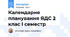 Календарне планування ЯДС 2 клас І семестр