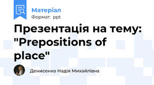 Презентація на тему: "Prepositions of place"