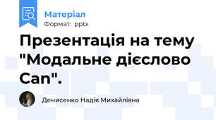 Презентація на тему "Модальне дієслово Can".