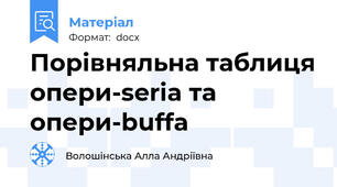Порівняльна таблиця опери-seria та опери-buffa