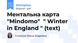 Ментальна карта "Mindomo"  " Winter in England " (text)