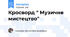 Кросворд " Музичне мистецтво"