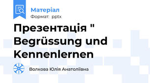Презентація " Begrüssung und Kennenlernen