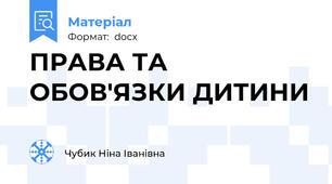 ПРАВА ТА ОБОВ'ЯЗКИ ДИТИНИ