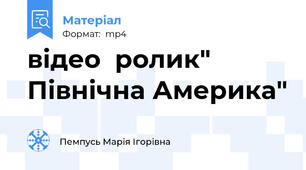 відео  ролик" Північна Америка"